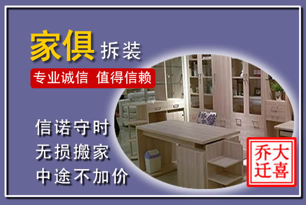 陆川家俱拆装搬运